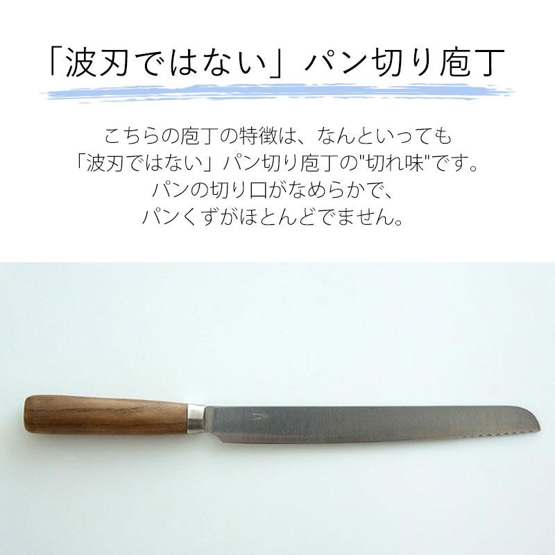 みよし漆器本舗 パン切り 包丁 ナイフ 230mm 庖丁工房タダフサ よく