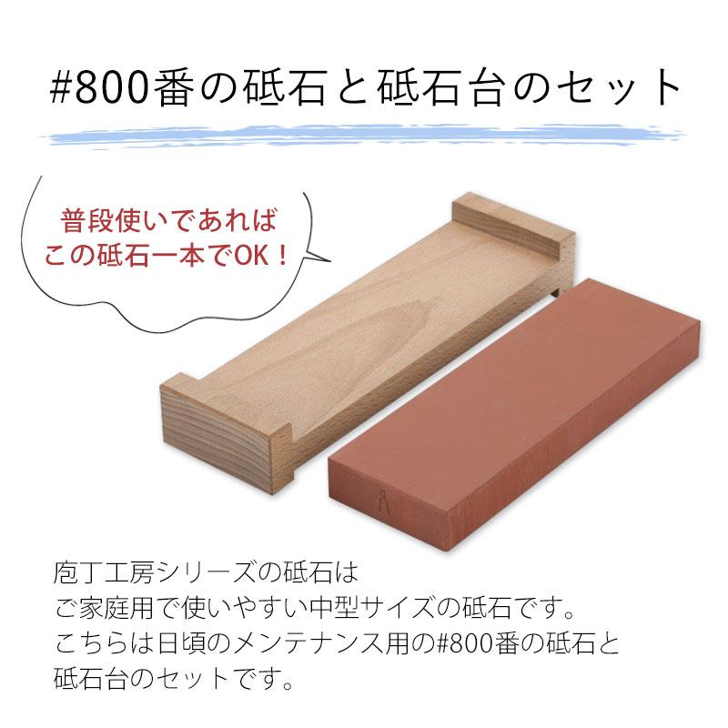みよし漆器本舗 包丁研ぎ 砥石基本セット 赤 #800 庖丁工房タダフサ