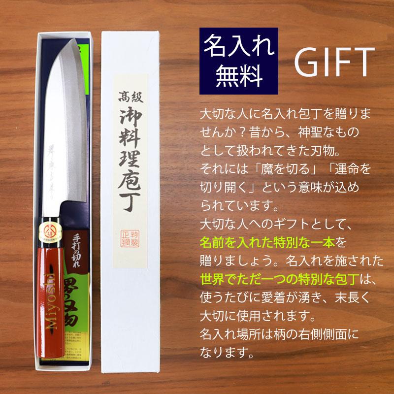 みよし漆器本舗 名入れ無料 三徳包丁 堺打刃物 堺源吉作 白鋼 紀州塗り