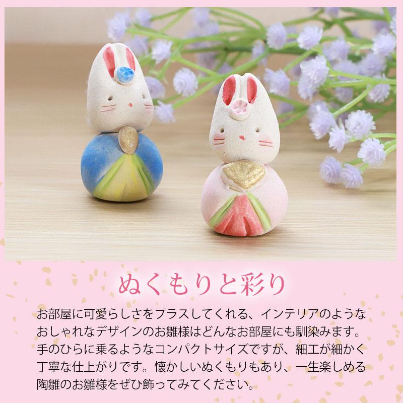 雛人形 コンパクト うさぎ 雛飾り ひな人形 かわいい 工房SAO 親王飾り
