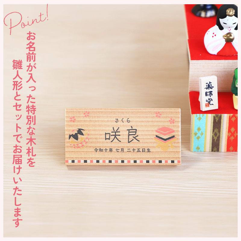 雛人形 コンパクト 名入れ無料 木札 付き かわいい ミニ 錦彩花かざり
