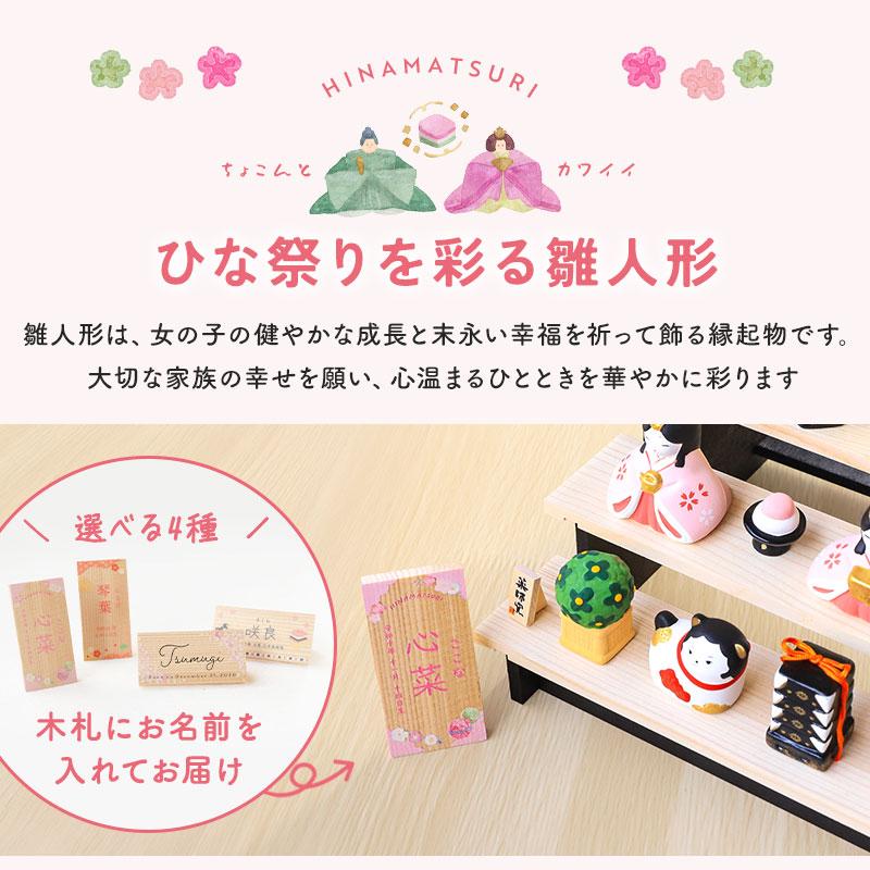 雛人形 コンパクト 名入れ無料 木札 付き かわいい ミニ 錦彩さくら雛