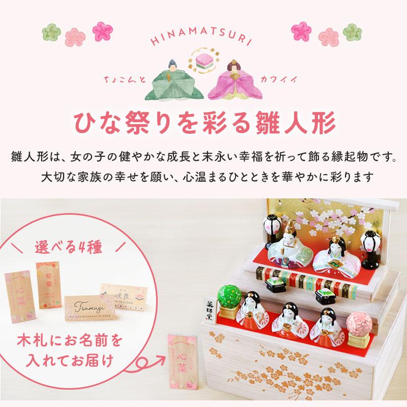 2点5%OFFクーポン有】 雛人形 コンパクト 名入れ無料 木札 付き