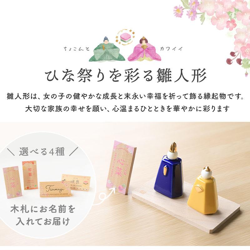 雛人形 コンパクト 名入れ無料 木札 付き かわいい ミニ 釉彩うるみ雛