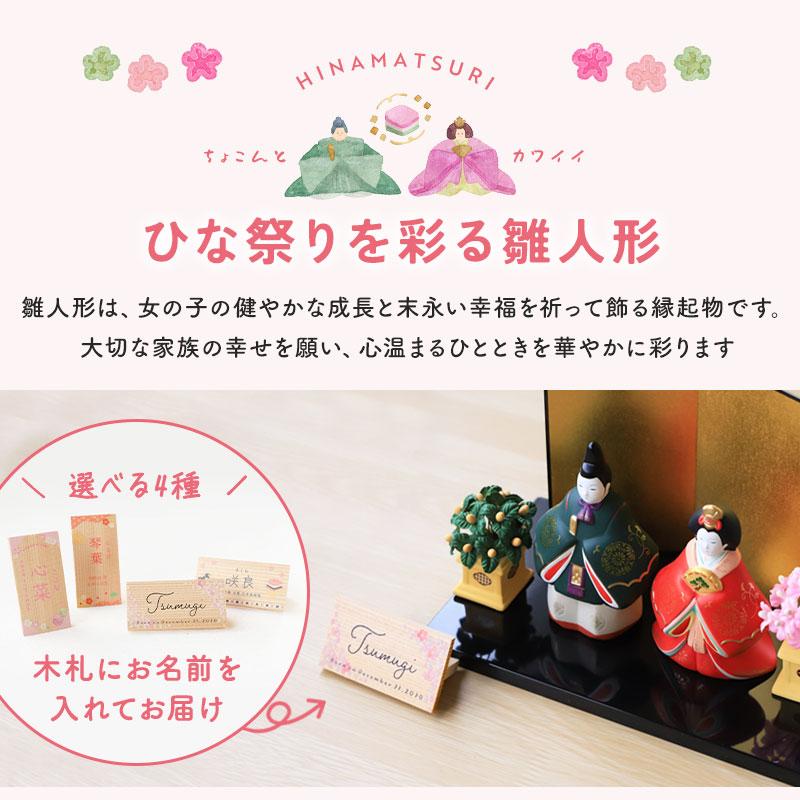 雛人形 コンパクト 名入れ無料 木札 かわいい 錦彩風雅丸文立雛
