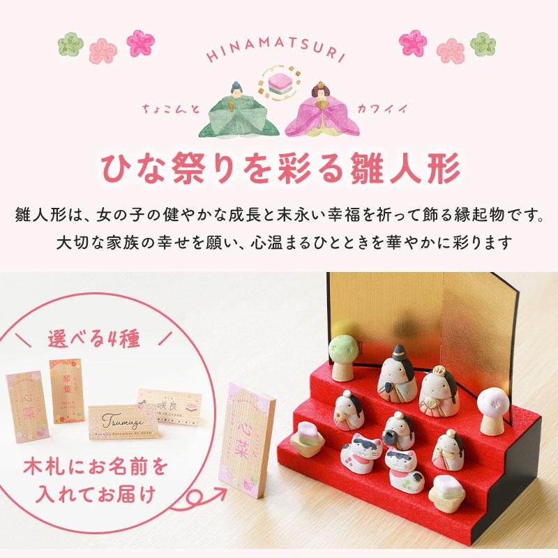 雛人形 コンパクト 名入れ無料 木札 かわいい ミニ 豆雛段飾り