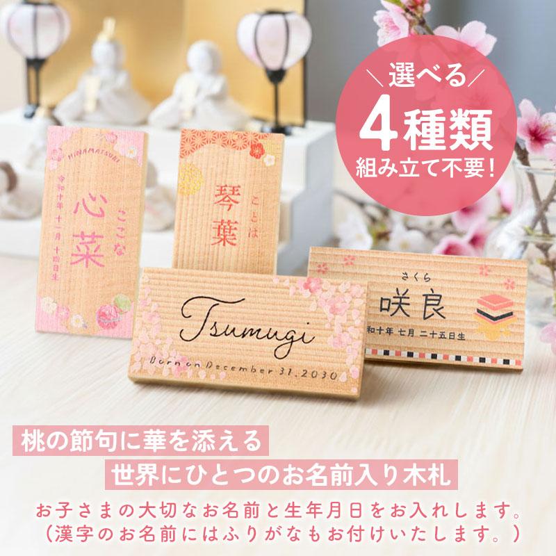 雛人形 コンパクト 名入れ無料 木札 かわいい ミニ 織部錦雛飾り ひな人形 おしゃれ ひな祭り 名前 札 名入れ 雛祭り 今どき 小さい 初節句_8