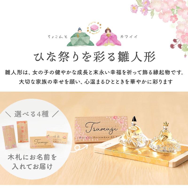 雛人形 コンパクト 名入れ無料 木札 ガラス かわいい ミニ 金彩硝子雛