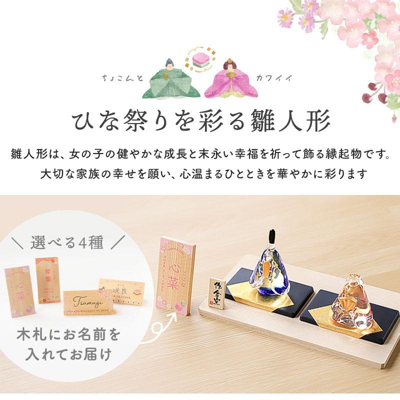 雛人形 コンパクト 名入れ無料 木札 ガラス かわいい ミニ 硝子雛 作舎