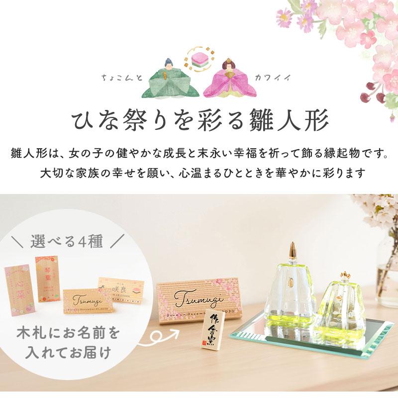 雛人形 コンパクト 名入れ無料 木札 ガラス かわいい ミニ 金彩硝子雛