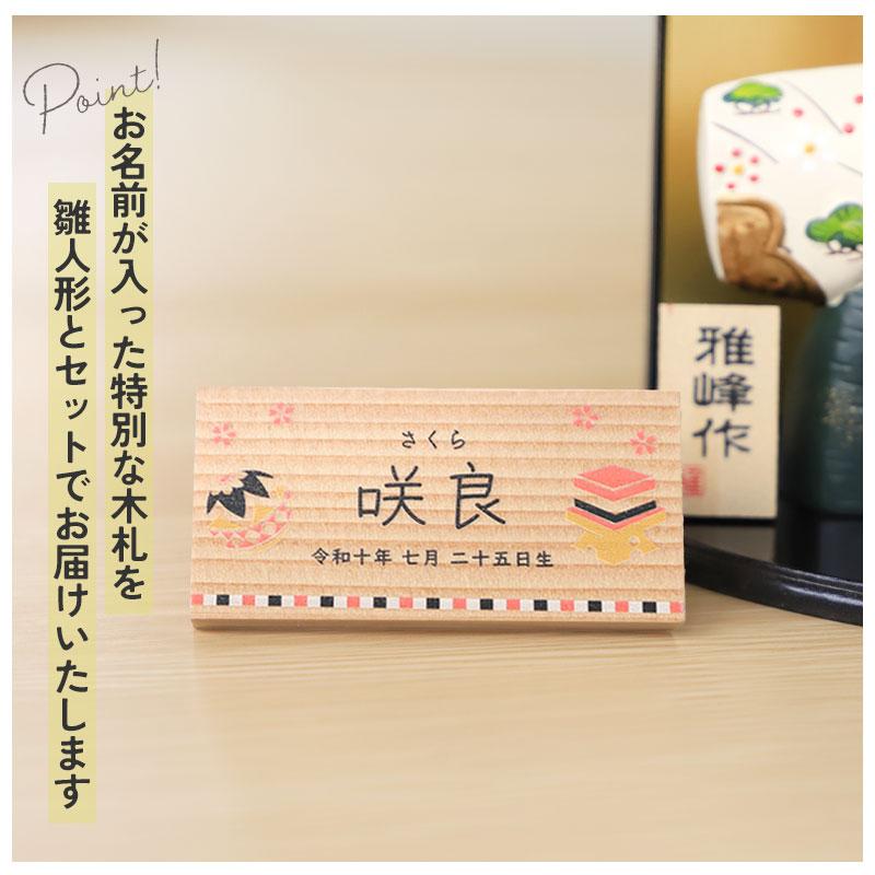 雛人形 コンパクト 名入れ無料 木札 付き かわいい ミニ 金彩立雛 雅峰