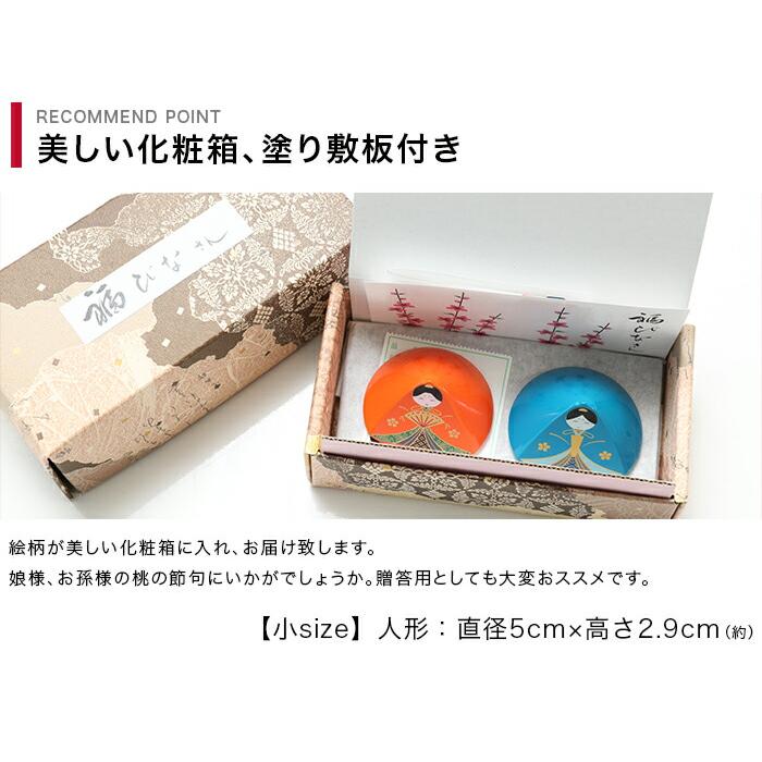 漆塗り収納箱セット 花模様　ひな祭り用品 みよし漆器本舗 雛人形 送料無料 福びなさん（小） （塗り敷板付