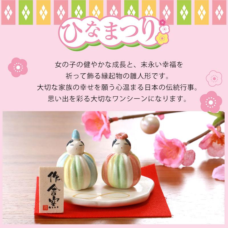雛人形 コンパクト 毬のお雛 作舎窯 ひな人形 雛祭 親王飾り 雛人形 コンパクト 毬のお雛 作舎窯 ひな人形 雛祭 親王飾り