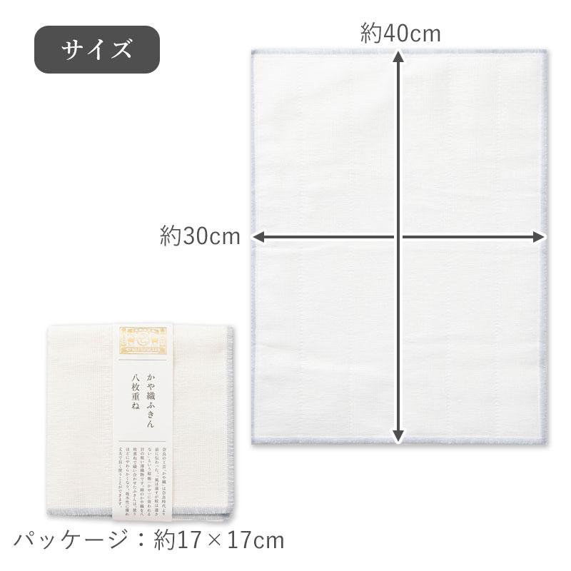 みよし漆器本舗 中川政七商店 かや織ふきん 八枚重ね 40×30cm 綿100
