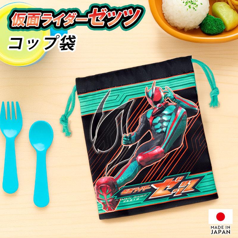 クーポン有】 仮面ライダーゼッツ コップ袋 巾着バッグ 巾着袋 コップ