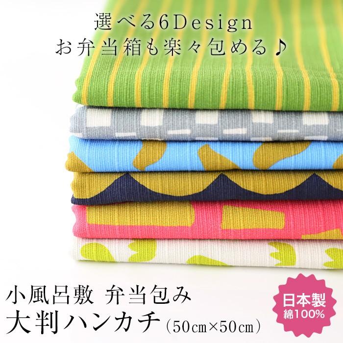 風呂敷 弁当包み 小風呂敷 大判ハンカチ 50 50cm ふろしき お弁当包み 北欧テイスト日本製 Hk 05 曲げわっぱと漆器 みよし漆器本舗 通販 Yahoo ショッピング