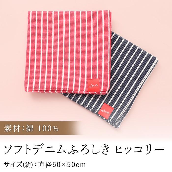 風呂敷 ソフトデニムふろしき ヒッコリー むすび 50cm 綿100% おしゃれ お弁当包み大判 ハンカチ むす美 日本製 国産 洗えるマスク作り方｜miyoshi-ya