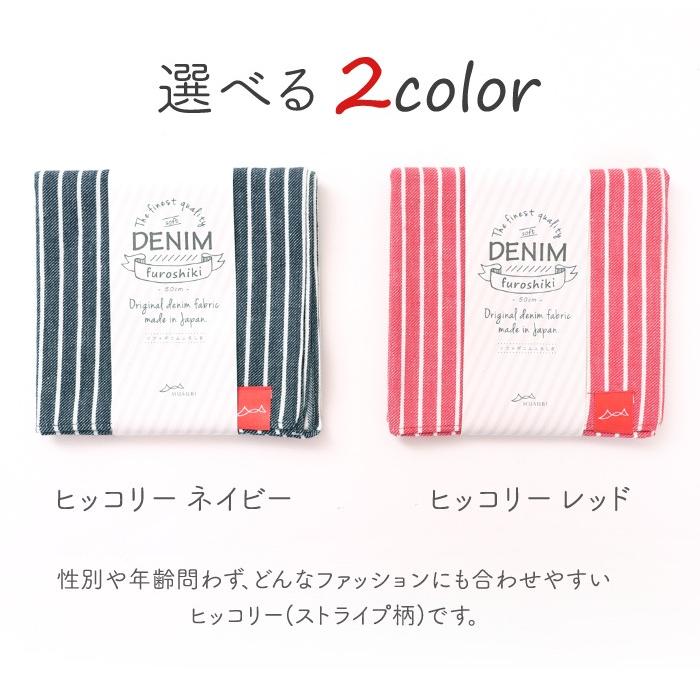 風呂敷 ソフトデニムふろしき ヒッコリー むすび 50cm 綿100% おしゃれ お弁当包み大判 ハンカチ むす美 日本製 国産 洗えるマスク作り方｜miyoshi-ya｜06