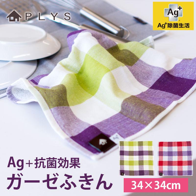 ふきん みよし漆器本舗 5％OFF PLYS base ふきん Ag+ 臭くならない 34×34cm 消