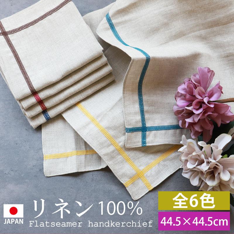 10％OFF リネンハンカチ 日本製 44.5cm×44.5cm Linen GY フラット