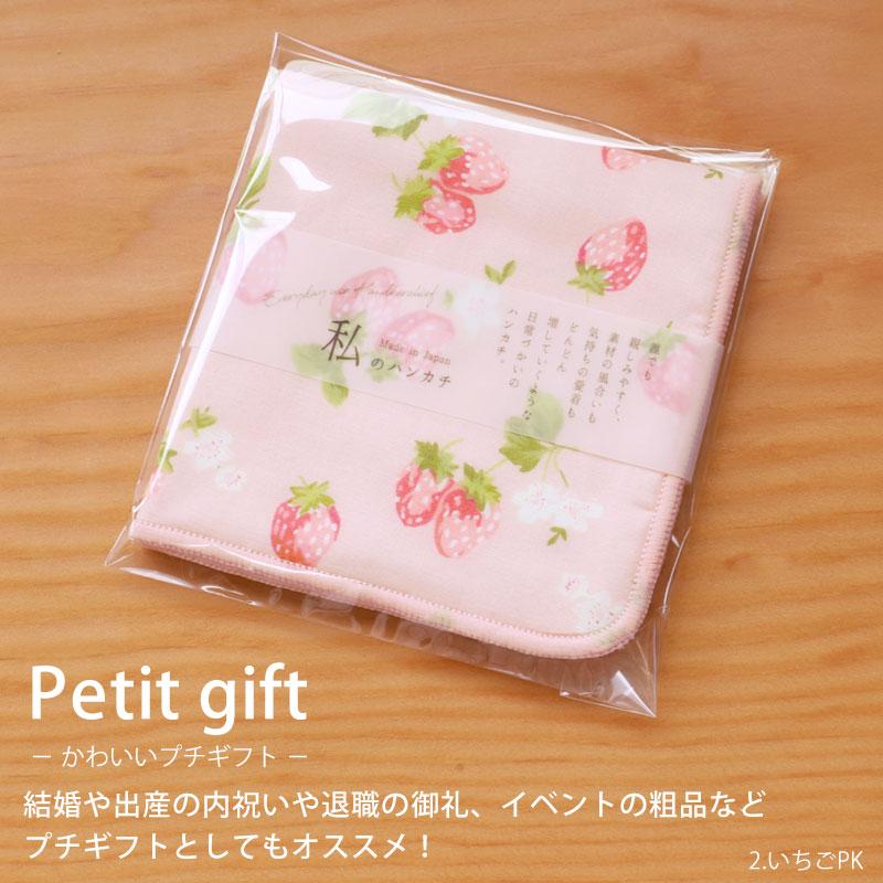 ハンカチ 日本製 20cm×20cm ハンドタオル かわいい おしゃれ プチ