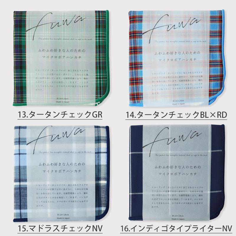 ハンカチ 日本製 24cm×24cm ハンドタオル fuwa おしゃれ 綿100％ 裏面