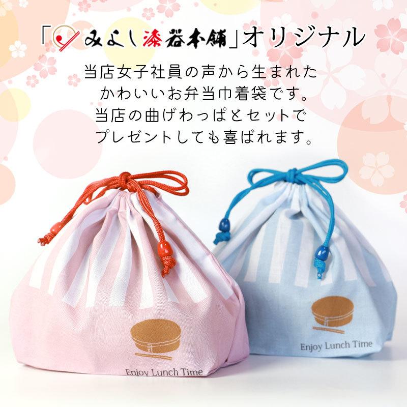 ランチ巾着袋 お弁当袋 ランチバッグ オリジナル 巾着袋 ランチ巾着 マチ付き 新生活 大人 お弁当入れ キッズ 男の子 女の子 入園準備 入学準備 10 Off 曲げわっぱと漆器 みよし漆器本舗 通販 Paypayモール