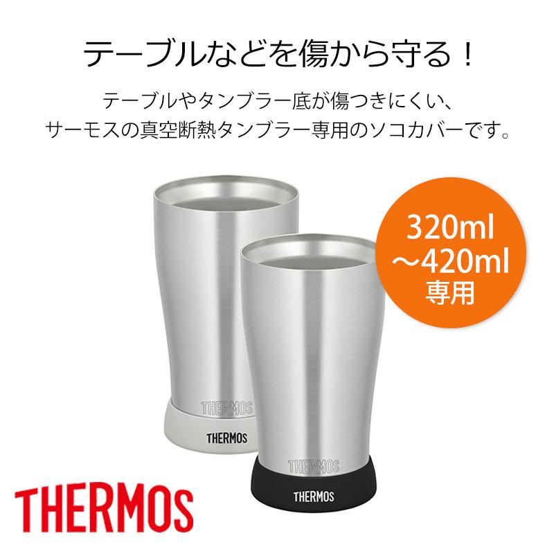 みよし漆器本舗 サーモス THERMOS タンブラー用 Sサイズ 320ml 420ml