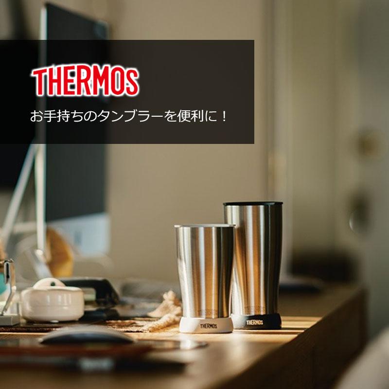 みよし漆器本舗 サーモス THERMOS タンブラー用 Sサイズ 320ml 420ml