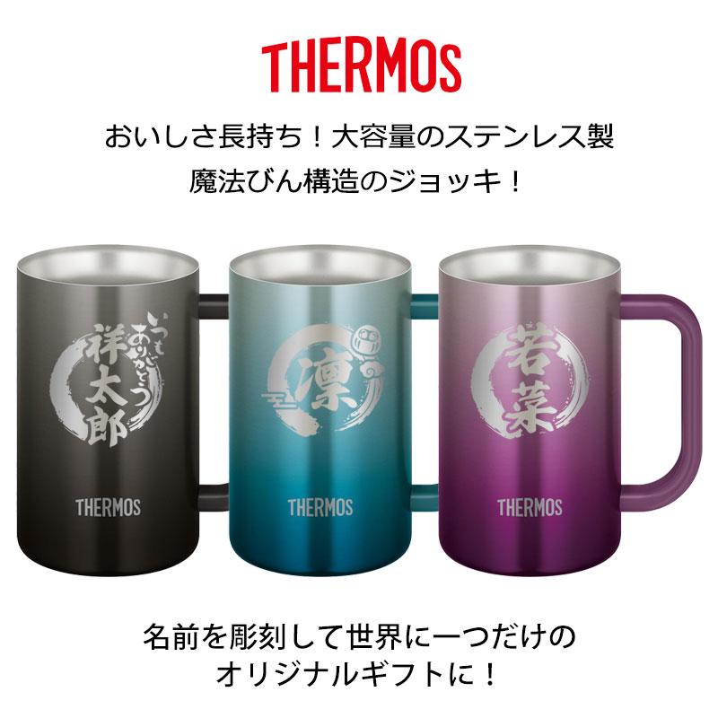 みよし漆器本舗 ジョッキ 名入れ無料 サーモス THERMOS ハンドル付き