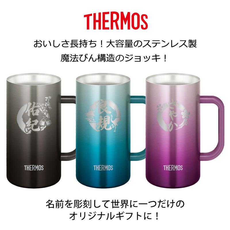 みよし漆器本舗 ジョッキ 名入れ無料 サーモス THERMOS ハンドル付き