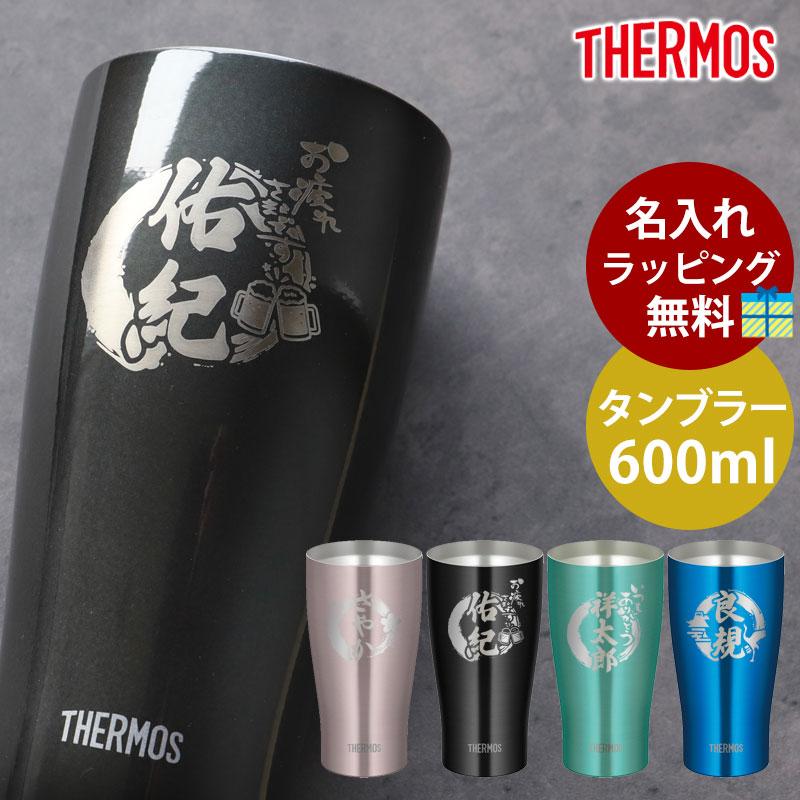 みよし漆器本舗 タンブラー 名入れ無料 サーモス THERMOS 600ml 真空