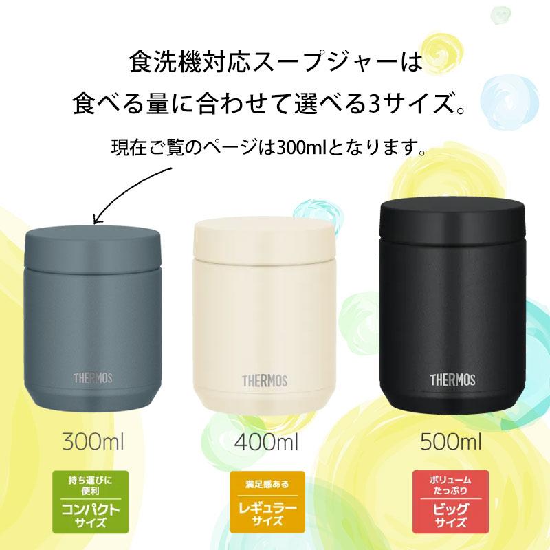みよし漆器本舗 5％OFF スープジャー サーモス THERMOS 真空断熱 300ml
