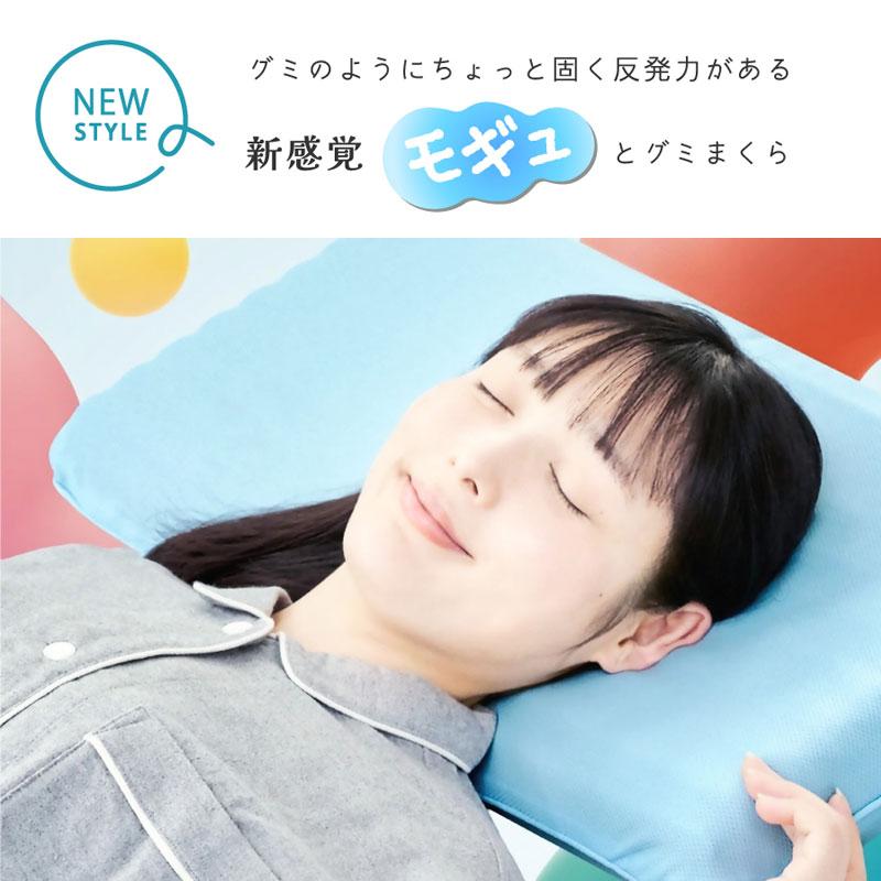 グミまくら 眠れる森の美女まくら 仰向き 横向き 通気性 蒸れ対策 消臭