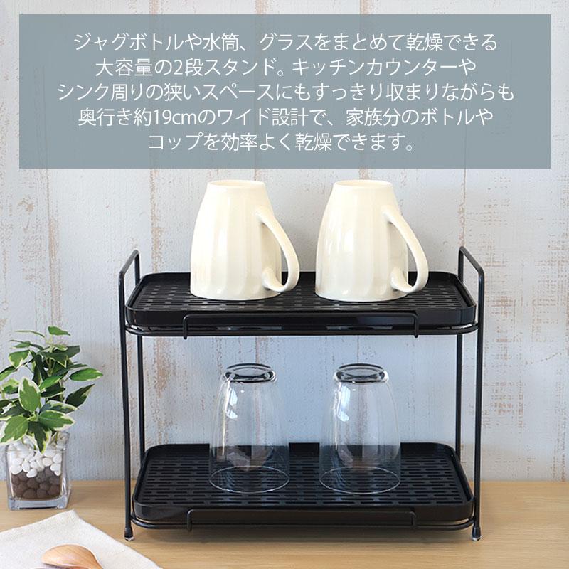 みよし漆器本舗 20%OFF 水切りラック 2段 ジャグボトルスタンド ワイド