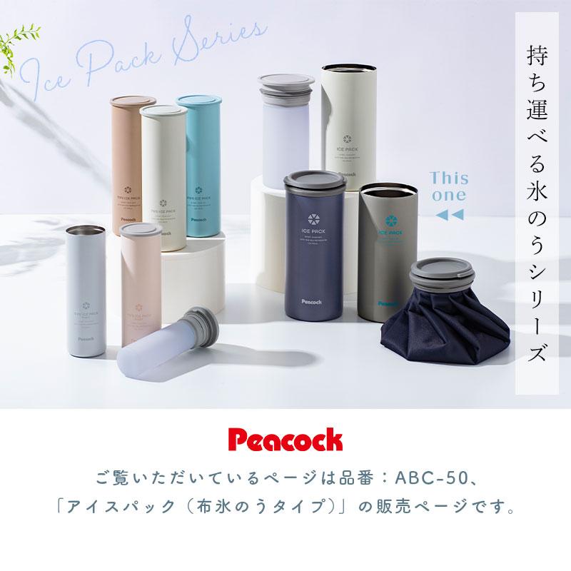 ピーコック 氷のう アイスパック 布氷のう 正規品 500ml 保冷 氷嚢