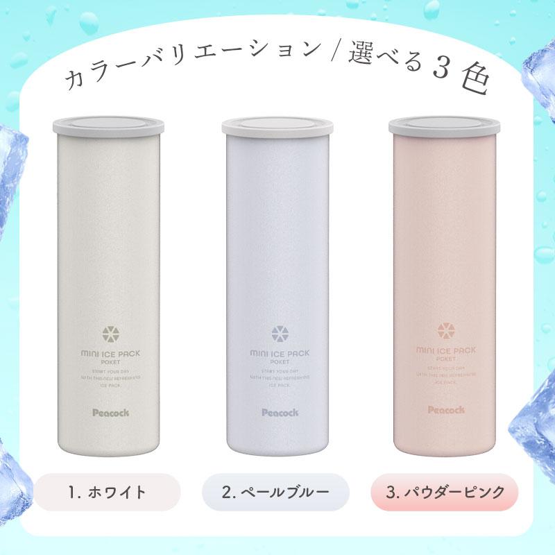 新品未開封品 ピーコック ミニアイスパック 氷嚢　ホワイト3個セット ピーコック 氷のう ミニアイスパック ポケット 正規品 保冷 ネック