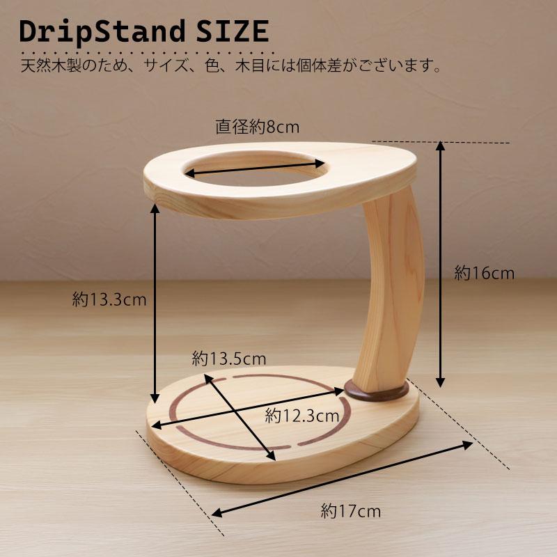 みよし漆器本舗 コーヒー ドリップスタンド 取手型 日本製 木製 桧