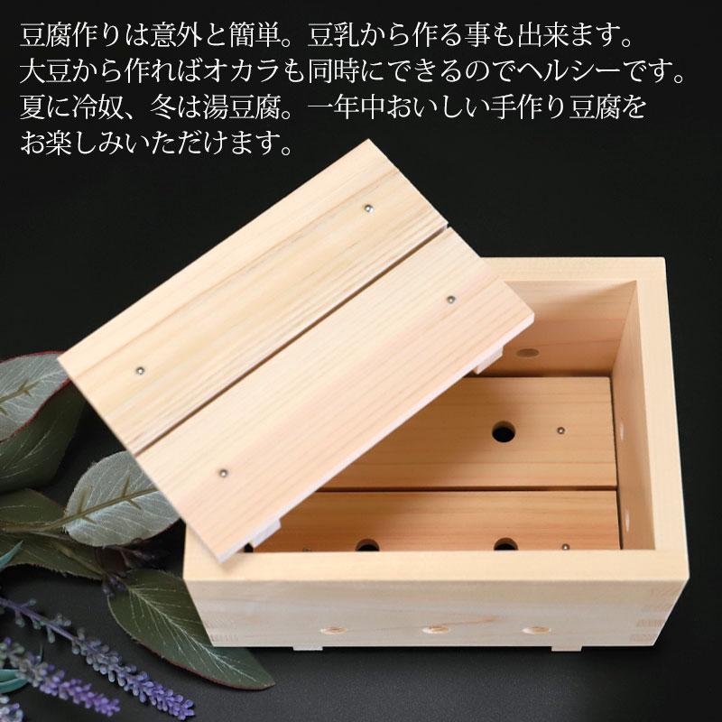 みよし漆器本舗 豆腐作り器 手作り豆腐 豆腐作り キット 簡単 日本製