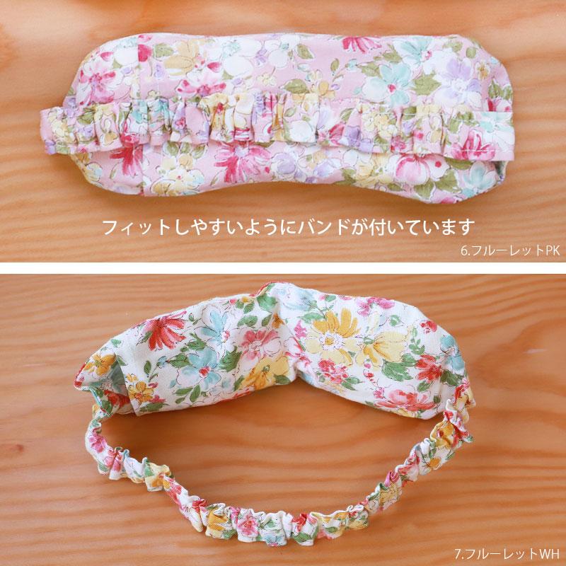 みよし漆器本舗 塩アイピロー 19柄から選べる アイマスク ソルト 目元