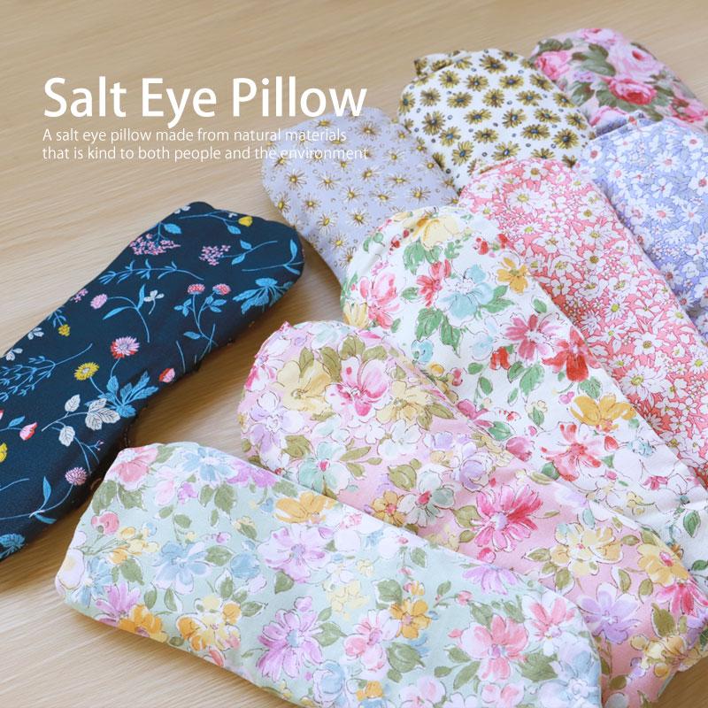 みよし漆器本舗 塩アイピロー 19柄から選べる アイマスク ソルト 目元