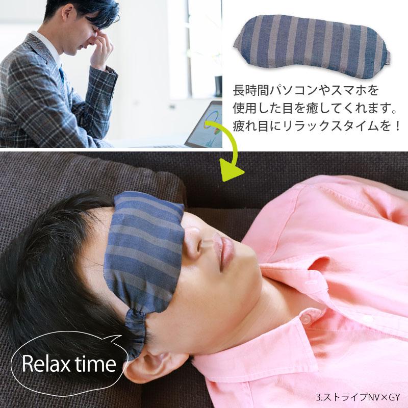 みよし漆器本舗 【10%OFF】 塩アイピロー 19柄から選べる アイマスク