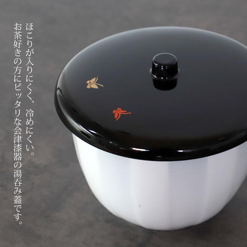 みよし漆器本舗 湯呑み蓋 湯蓋 黒塗 蝶 日本製 選べる3サイズ 小 中 大