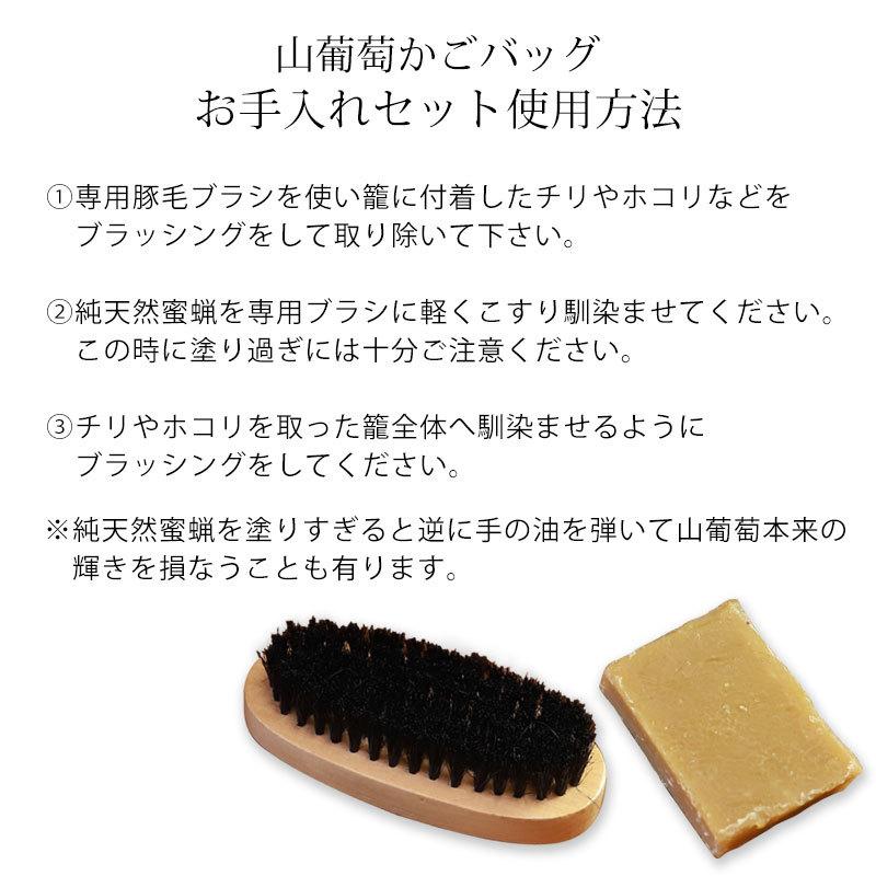 山葡萄かごバッグ　手作り　普段のお手入れ　ケア用　蜜蝋　ブラシ付き　収納袋付き 山葡萄かごバッグ 手作り 普段のお手入れ ケア用 蜜蝋 ブラシ