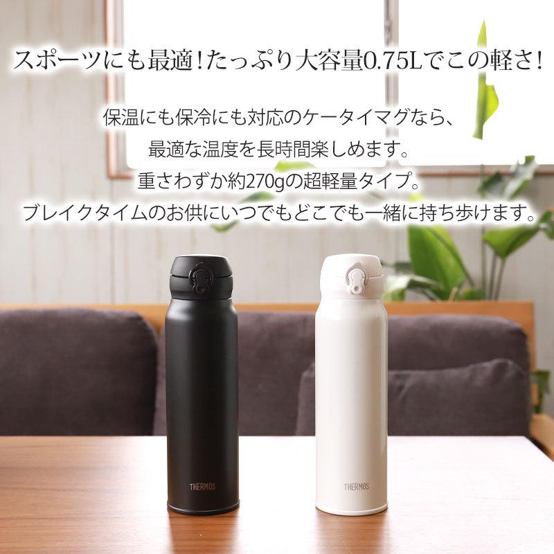 サーモス THERMOS 水筒ケータイマグ 750ml JNL-755 0.75L 正規品 水筒 サーモス 保温 保冷 ステンレスボトル コンパクト｜miyoshi-ya｜02