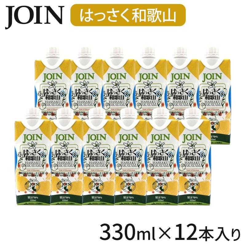 みよし漆器本舗 JOIN ジュース はっさく 330ml×12本入 1ケース ギフト