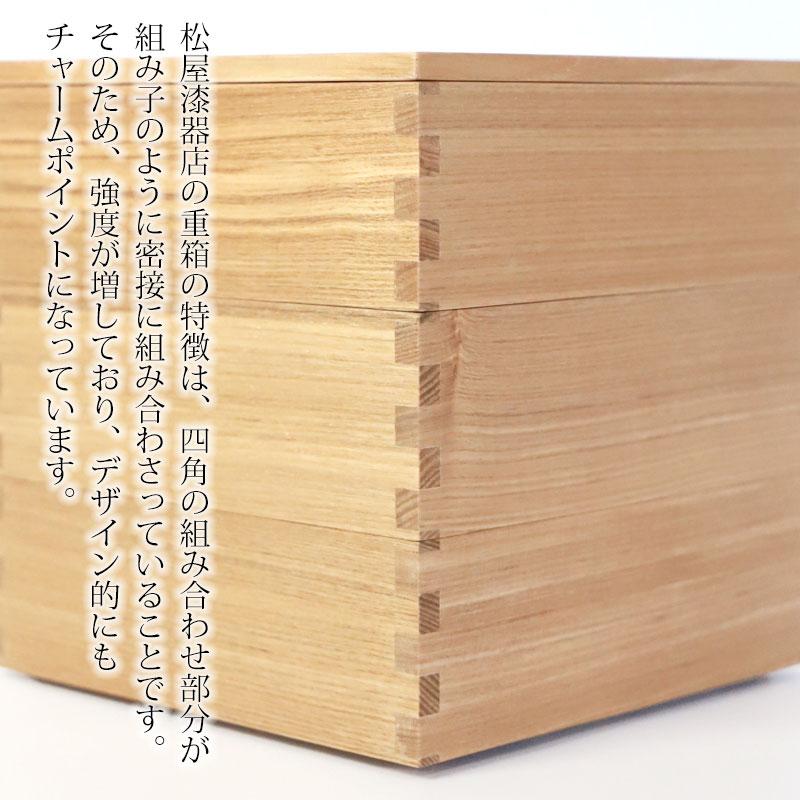 みよし漆器本舗 10％OFF 重箱 三段 5寸 15cm 松屋漆器店 白木塗 タモ