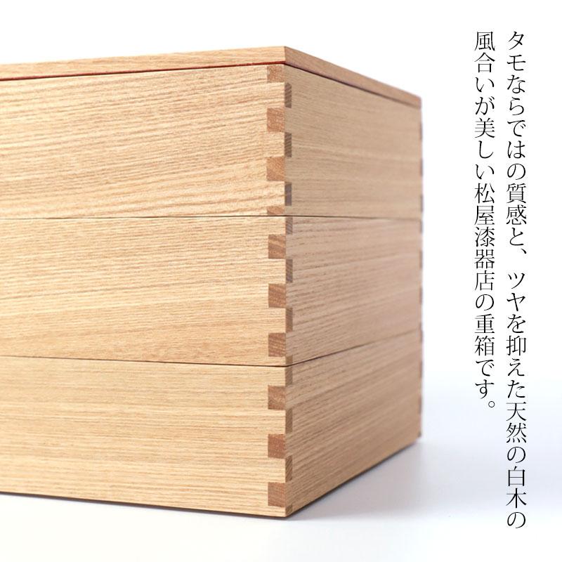 みよし漆器本舗 10％OFF 重箱 三段 6寸 18cm 松屋漆器店 白木塗 タモ