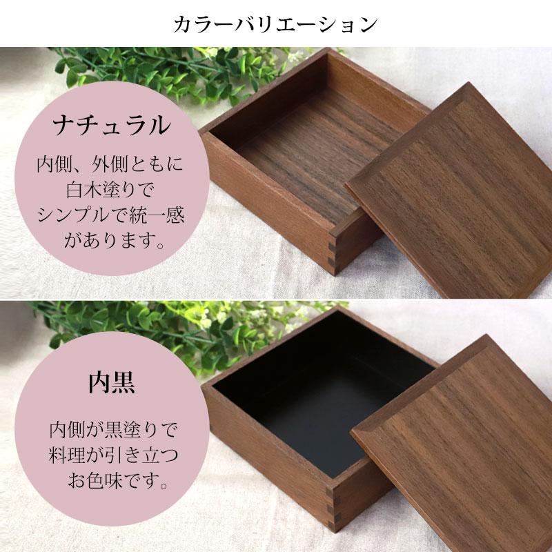 みよし漆器本舗 重箱 一段 5寸 15cm 松屋漆器店 白木塗 ウォールナット