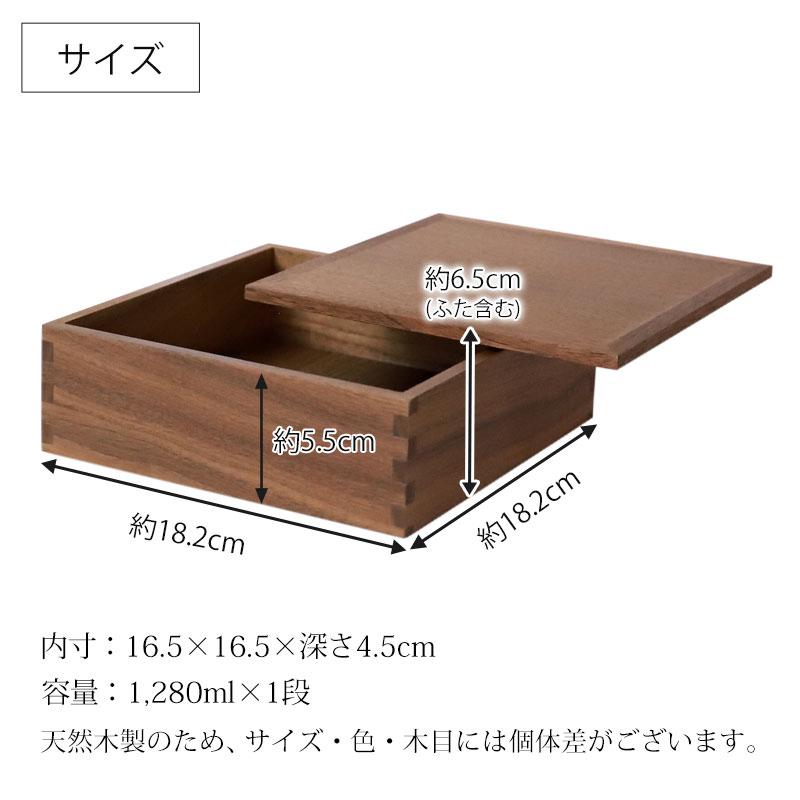 みよし漆器本舗 重箱 一段 6寸 18cm 松屋漆器店 白木塗 ウォールナット